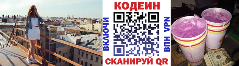 Купить  Задонск  Кодеин Purple Drank 
